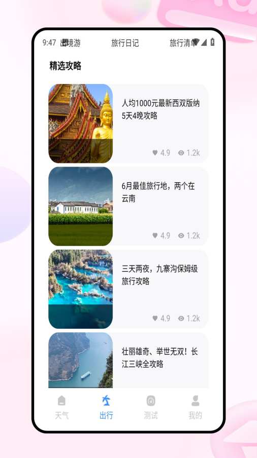 穷游网app图4