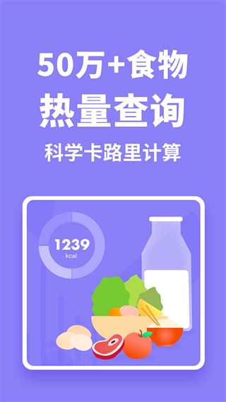 热量计算器软件图3