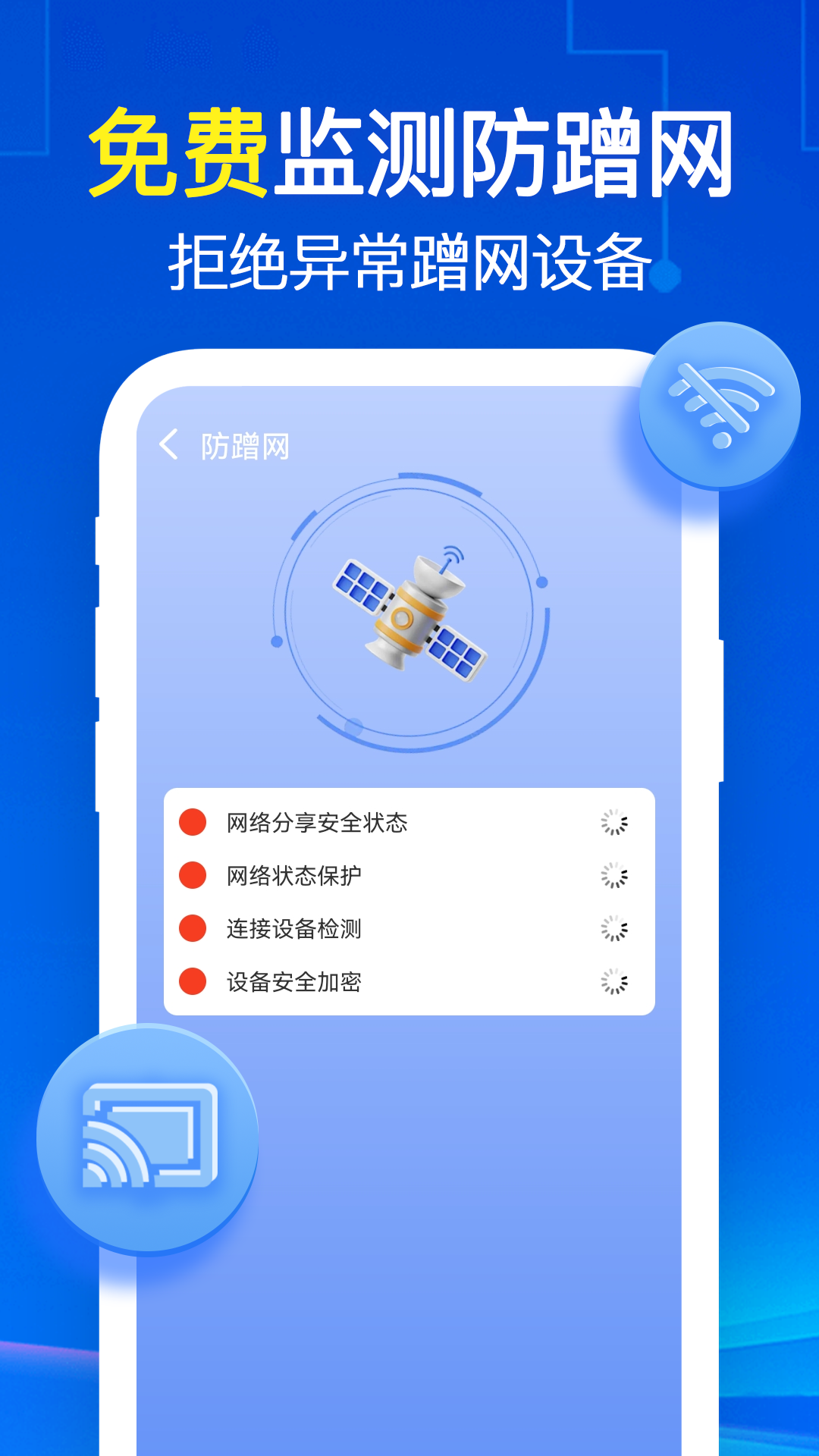 免费WiFi快连app图1