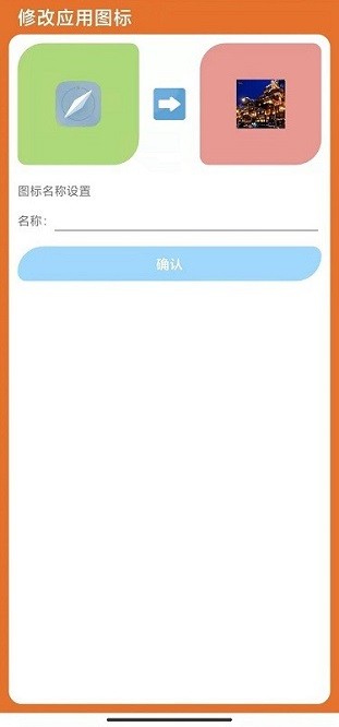 多变图标软件图3