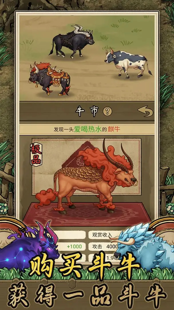 斗牛大师游戏图1