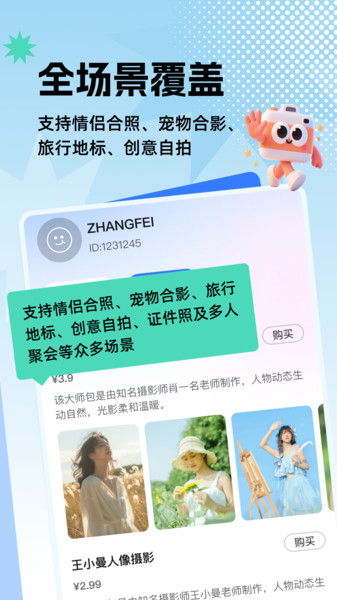 拍照老法师安卓版图3