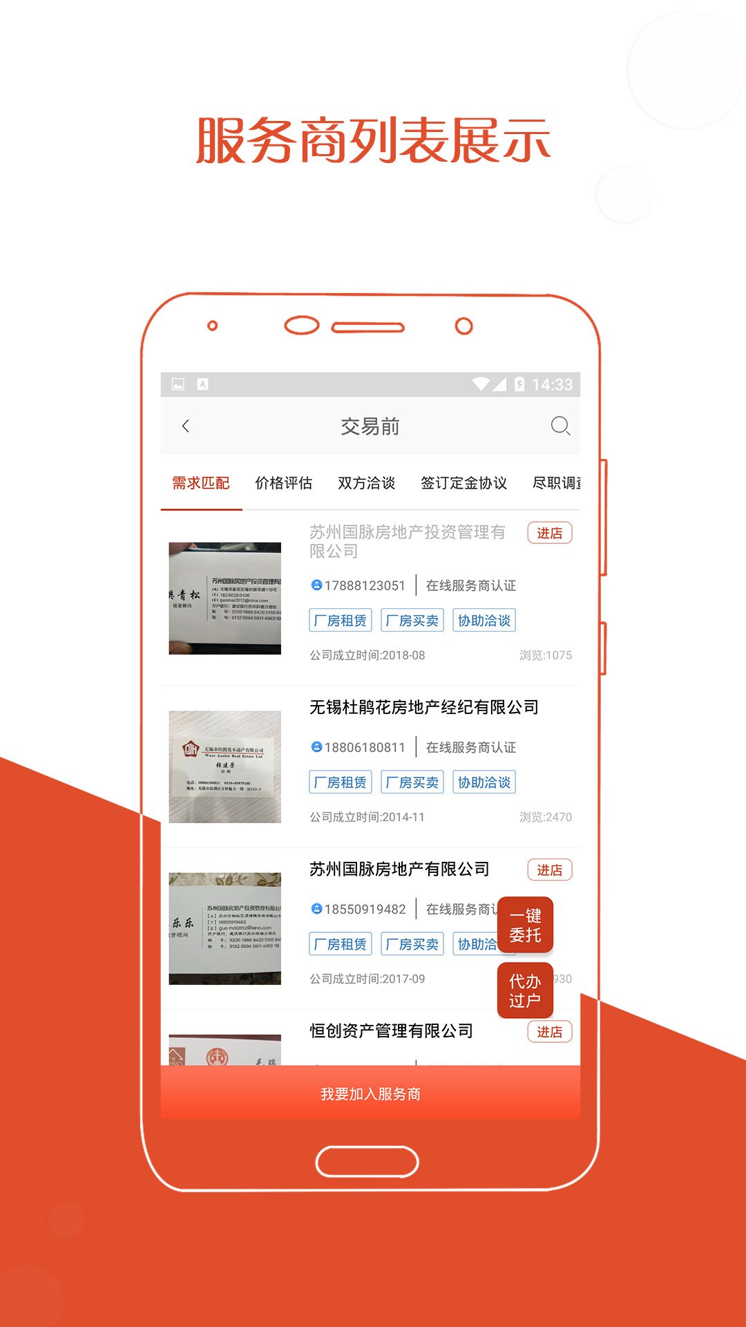 厂房在线app图2