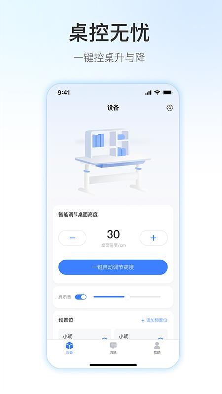 昇维学习桌app