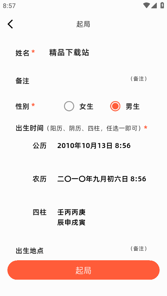 图风灵水app