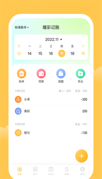 唯彩记账app图3