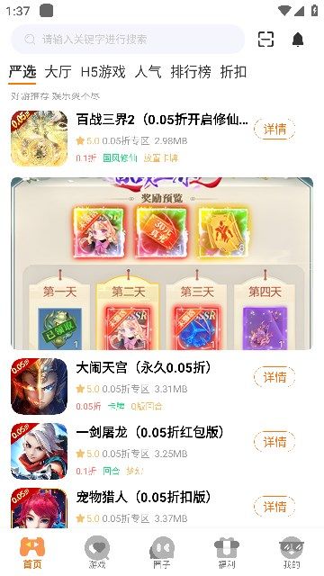 游小代盒子软件图2