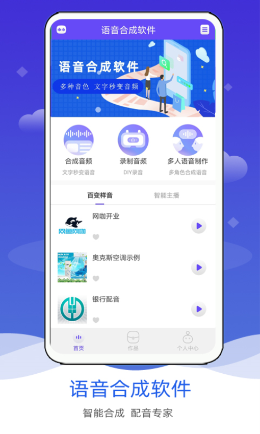 语音合成软件图3