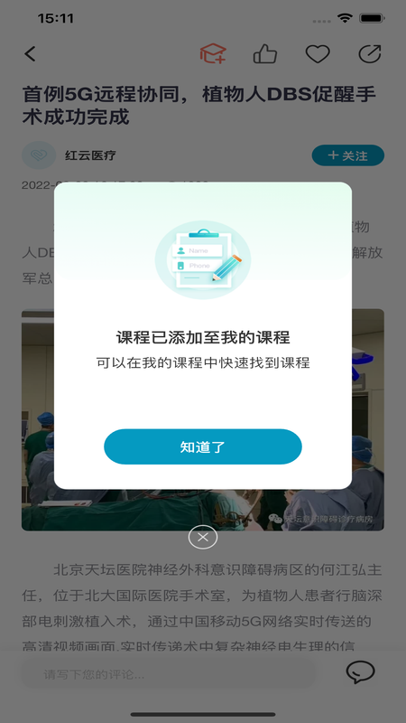 智慧质控app