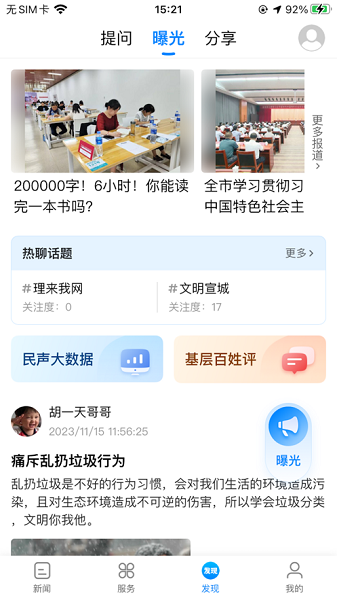 我的宣城app图3