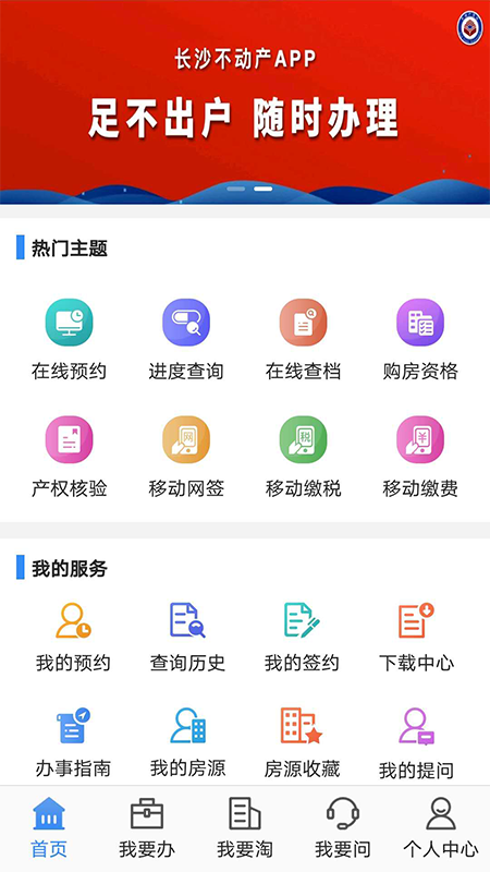 长沙资规不动产官网版图1