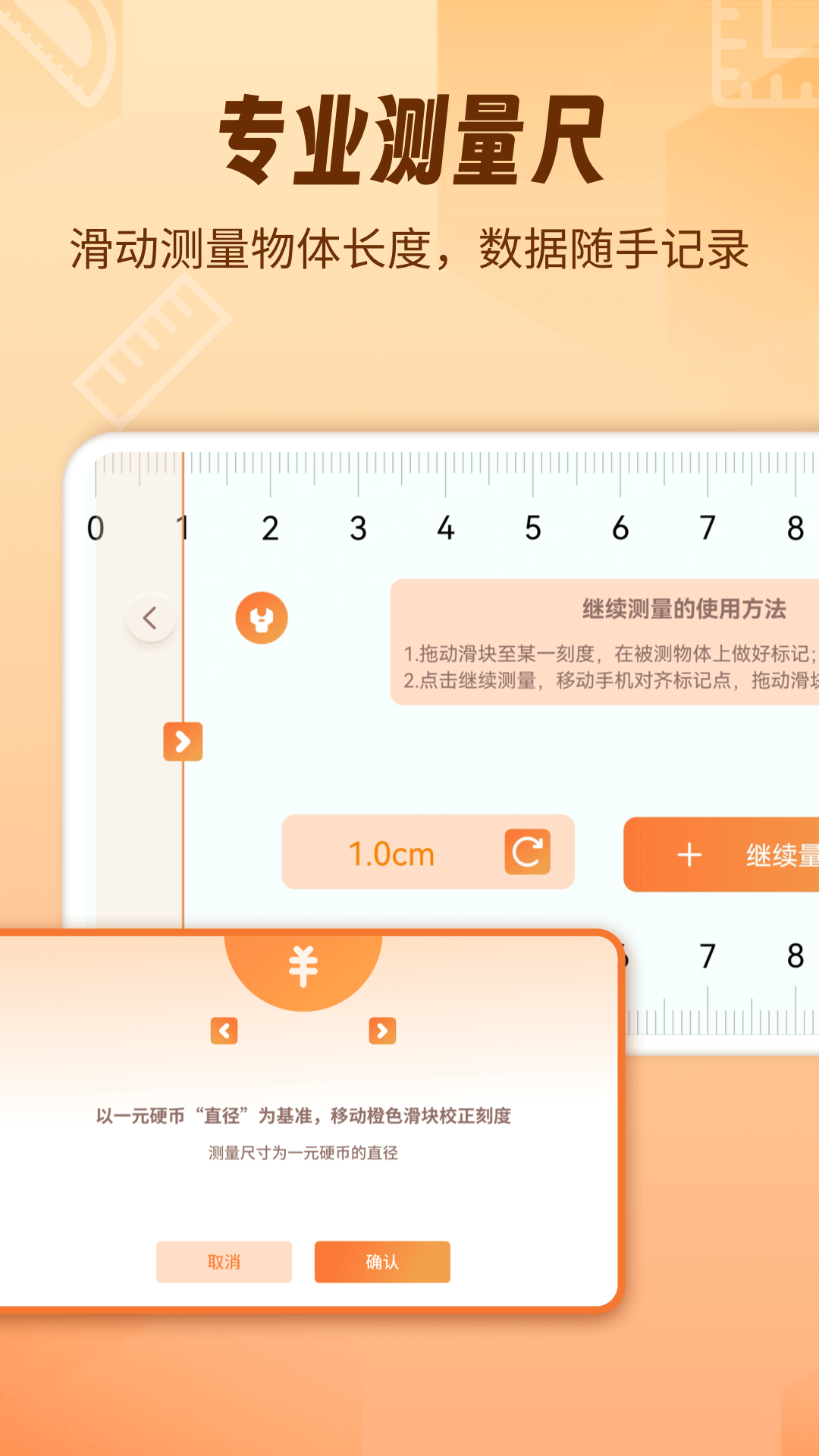 AR测量仪fox软件图3