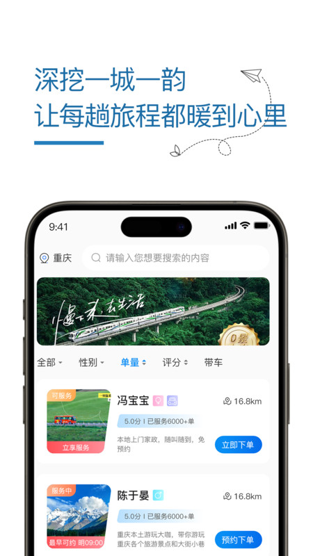 旅接软件图1