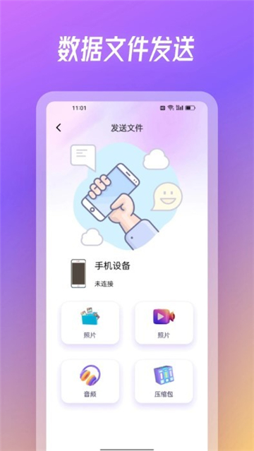旋风克隆互传app