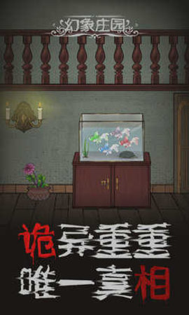 幻象庄园游戏图1