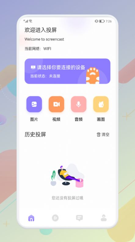 西子投屏app图1