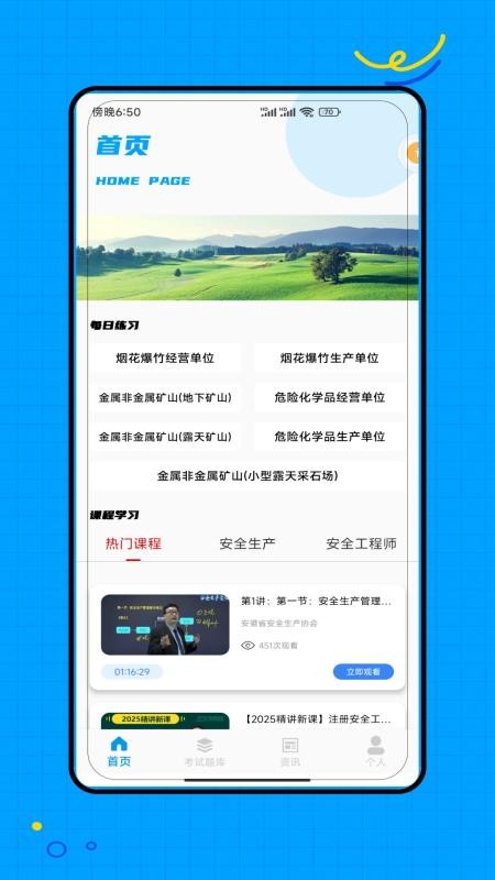 安全生产考试app图3