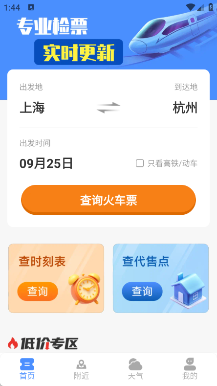 铁路高铁订票管家app图4