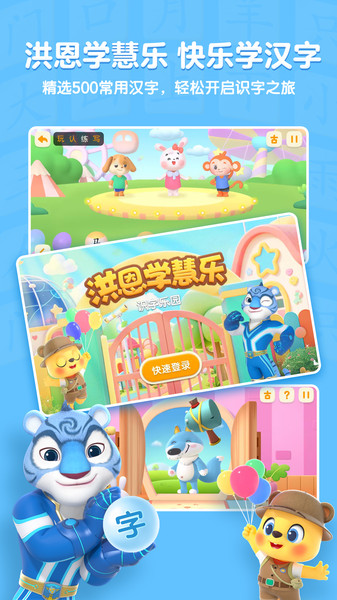 洪恩学慧乐app图3