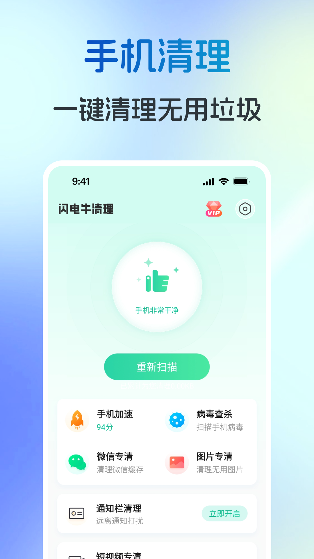 闪电牛清理app图1