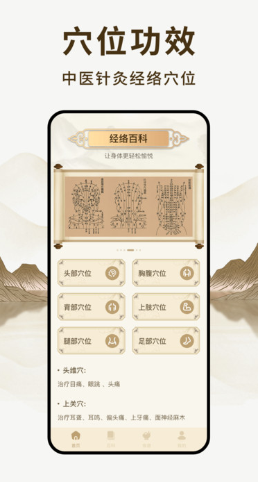 养未养生app图4