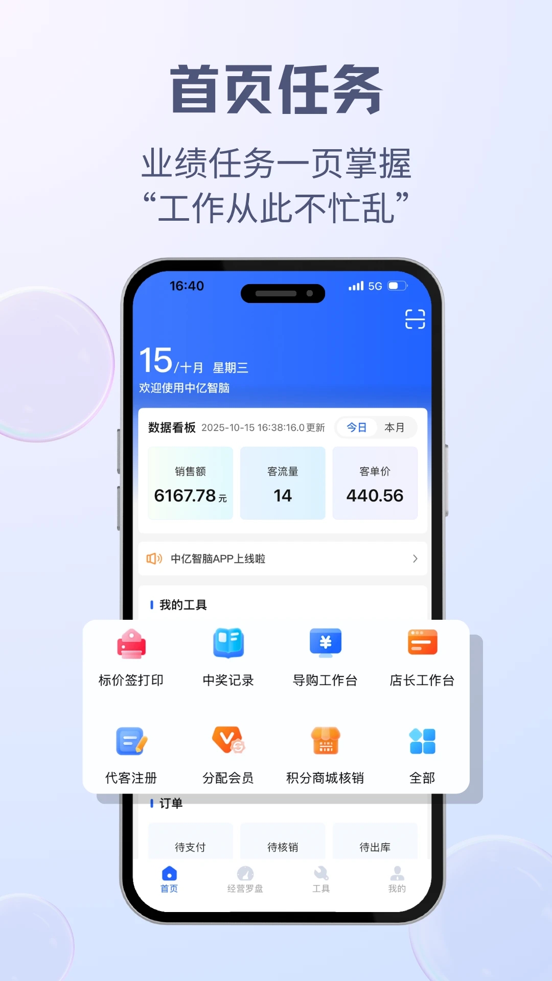 中亿智脑软件图3