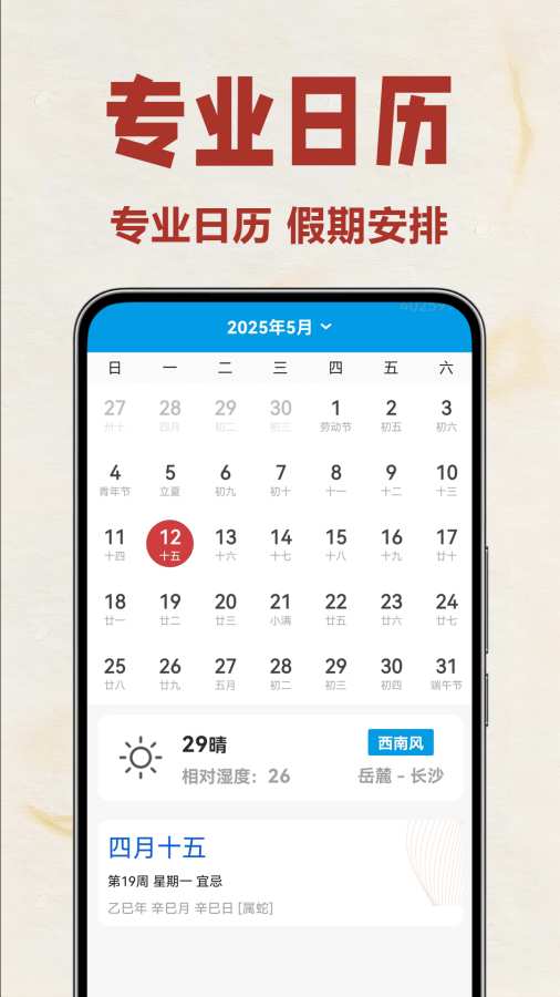 老黄历当地app图1