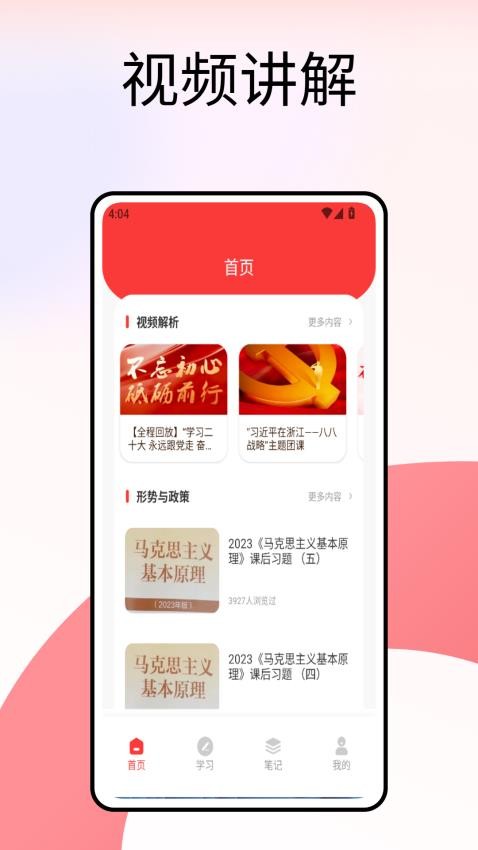 思政云app图3