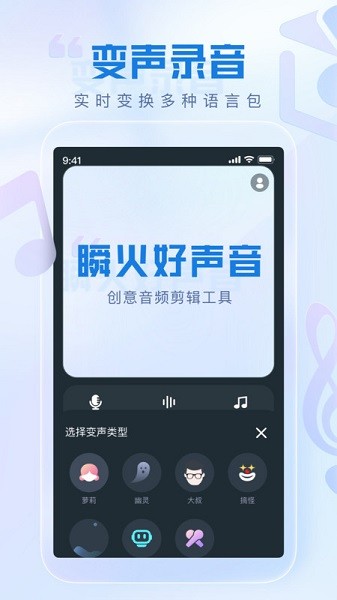 瞬火好声音app图2