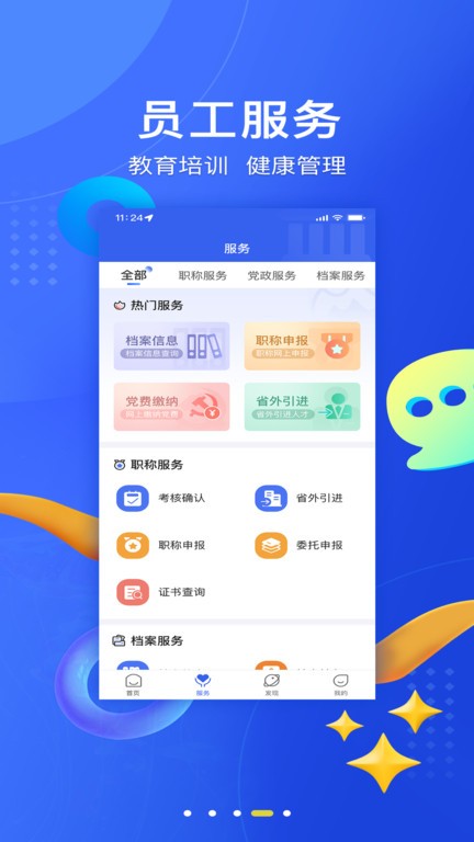 海峡人力app图2