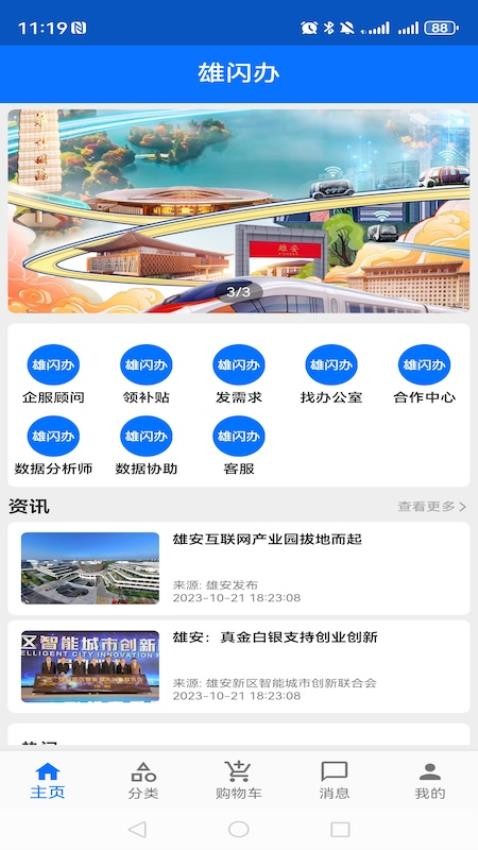 雄闪办app图1