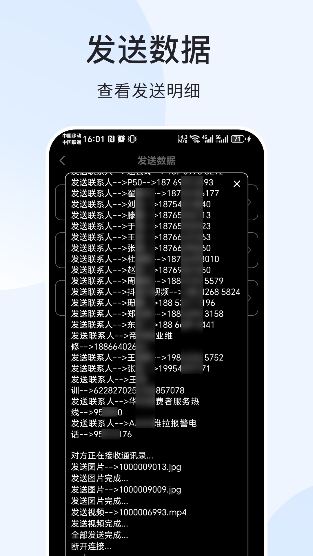 极速迅鸟换机助手app图3