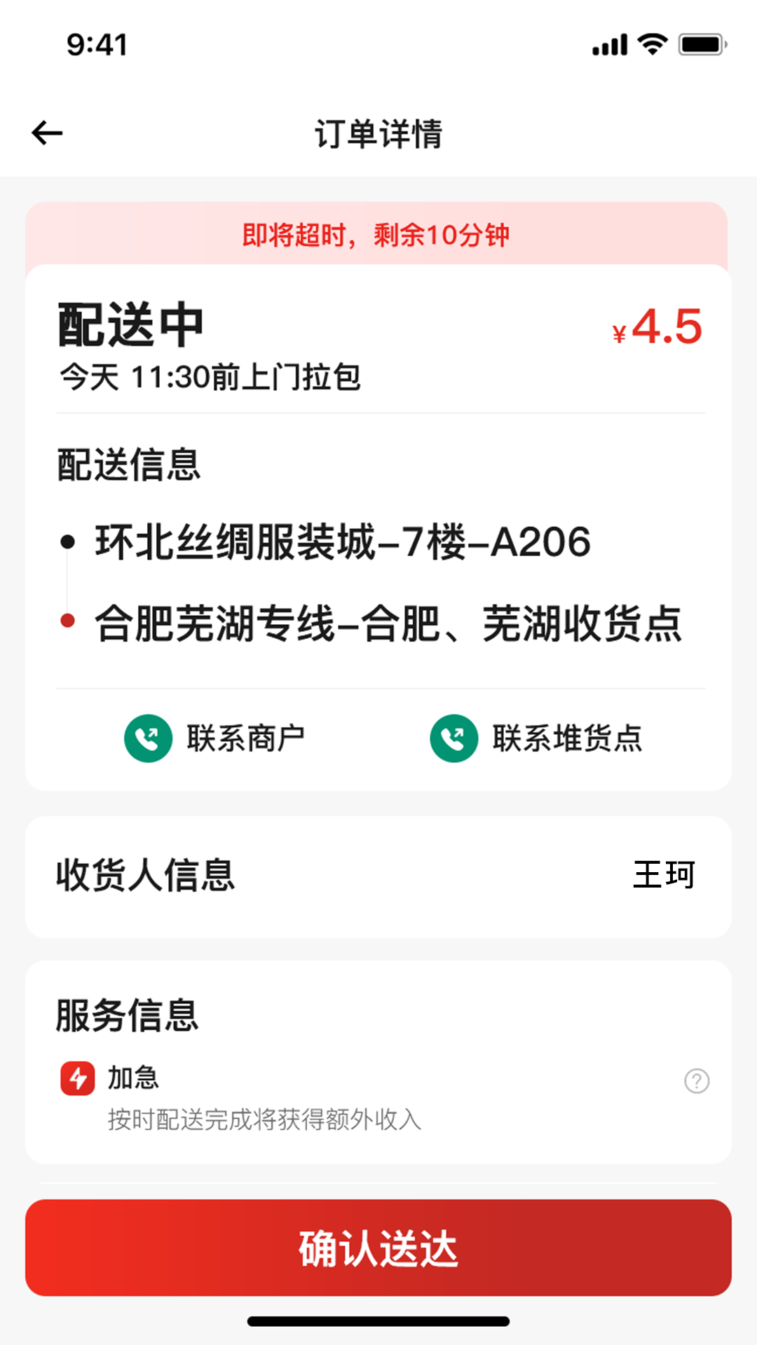 丽达通拉包工版app图1
