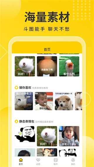 趣图宝软件图3
