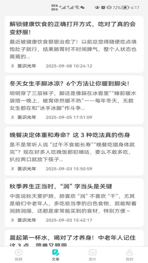 医识光年app图1