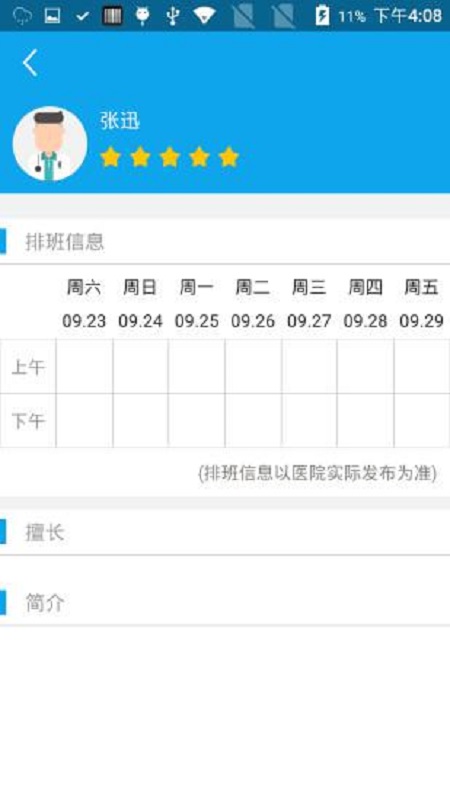 闵行捷医最新版