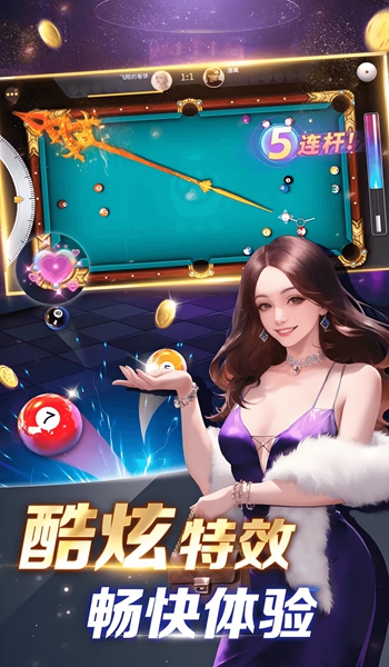 桌球达人游戏图1