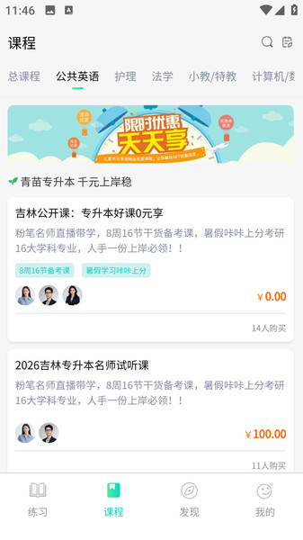 青苗升本app图1