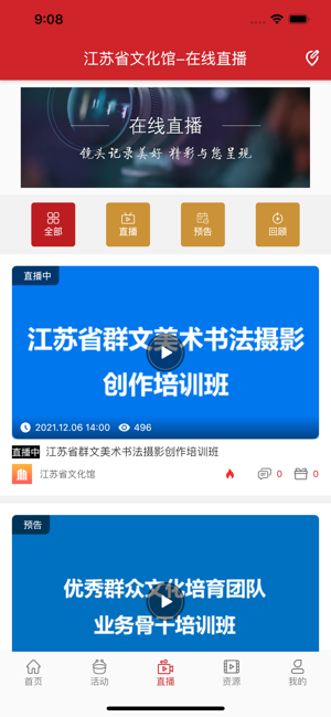 江苏公共文化云app