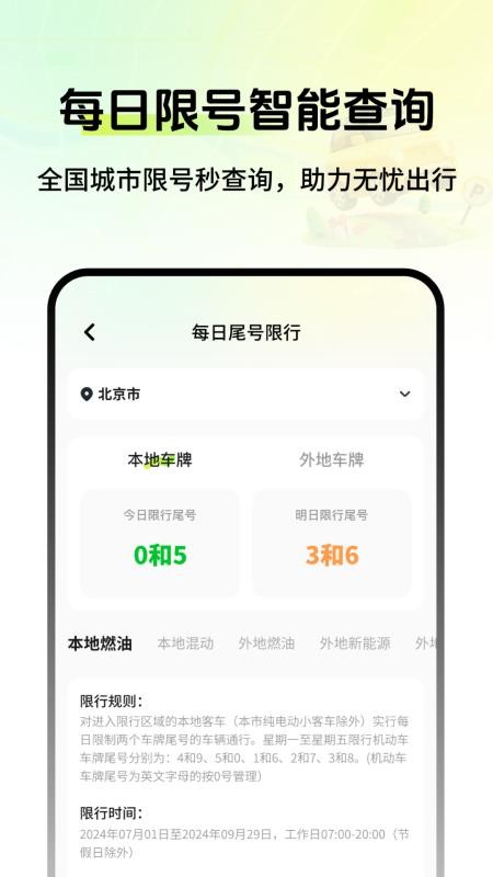 车辆定位寻车宝app图2