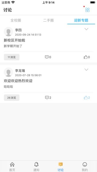 超融合e校园app图2