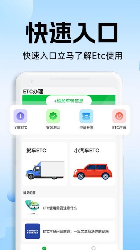高速ETC通行app图1