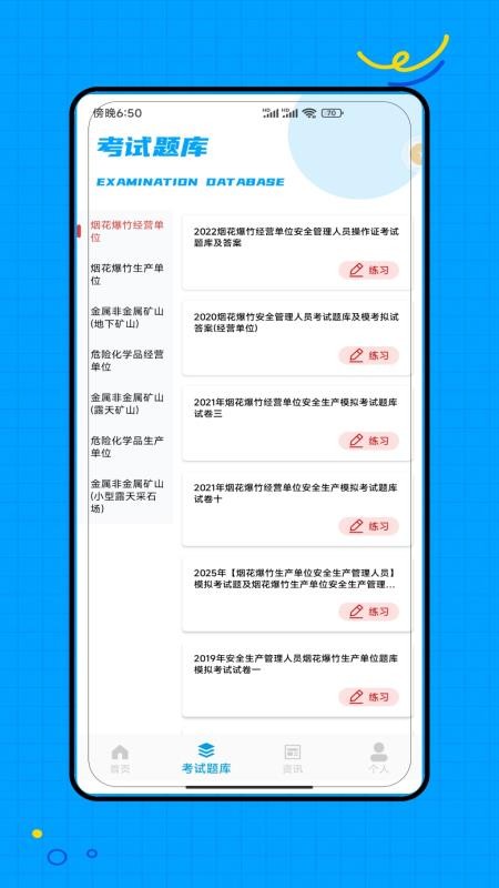 安全生产考试app图1