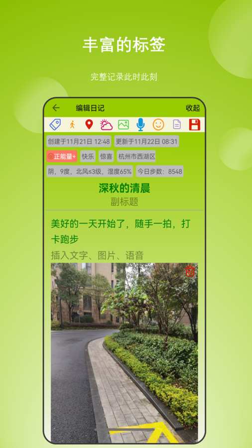 彩色日记app图2
