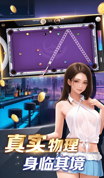 桌球达人游戏图2