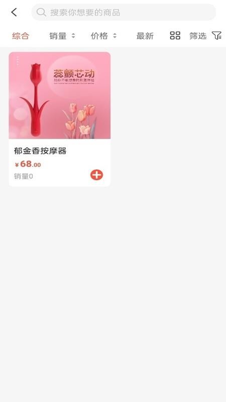 晚趣商城app图1