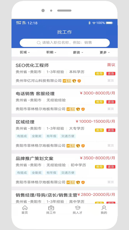 贵阳人才网官网版图1