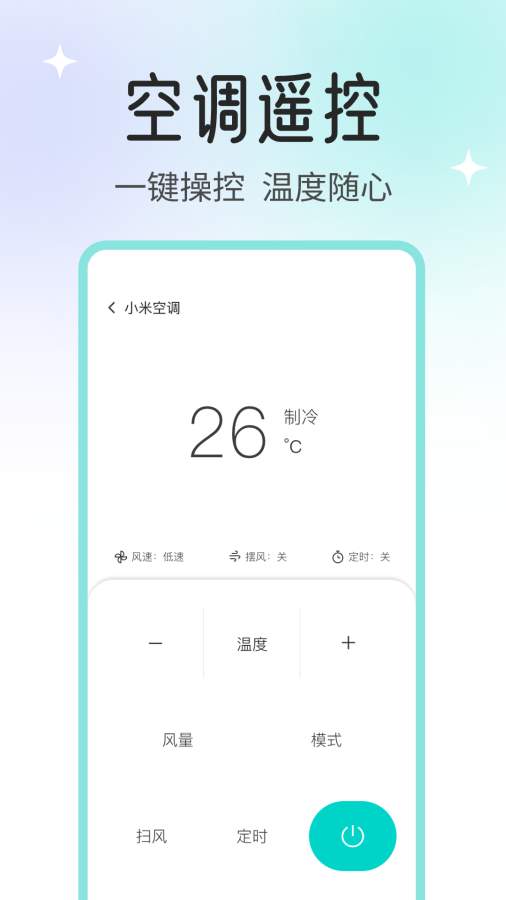 空调万能遥控器大师app图2