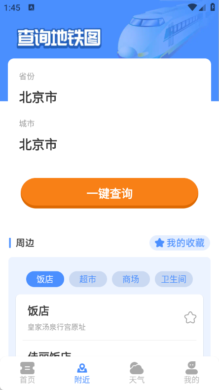 铁路高铁订票管家app图2