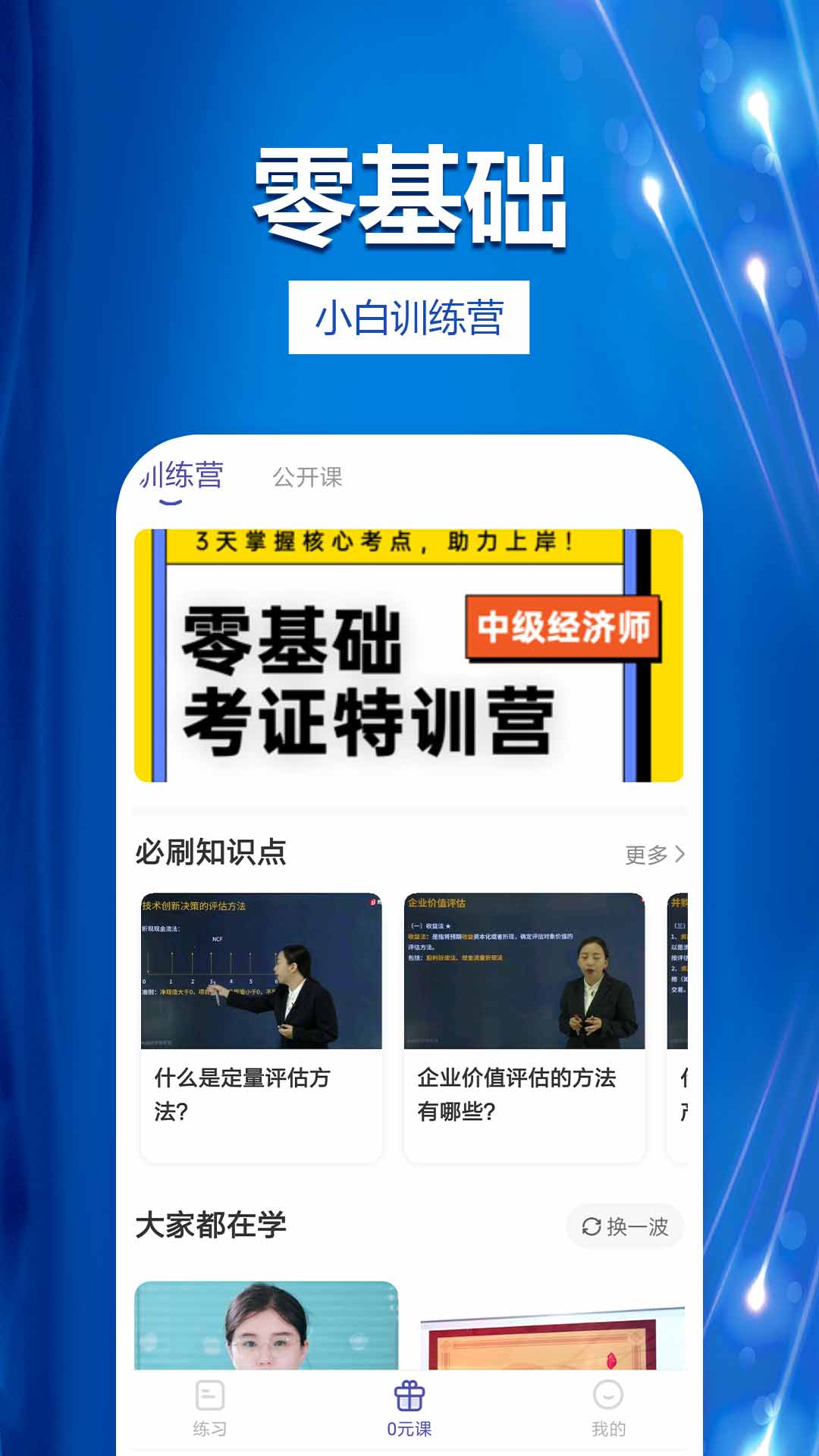 中级经济师提分王app